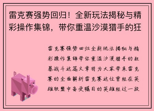 雷克赛强势回归！全新玩法揭秘与精彩操作集锦，带你重温沙漠猎手的狂暴战斗