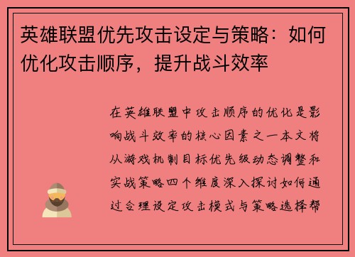 英雄联盟优先攻击设定与策略：如何优化攻击顺序，提升战斗效率
