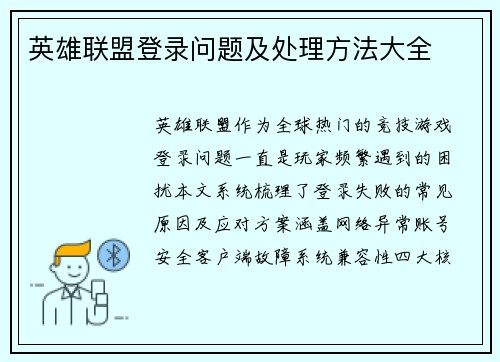 英雄联盟登录问题及处理方法大全