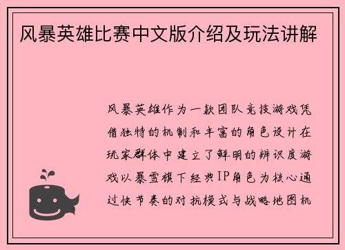风暴英雄比赛中文版介绍及玩法讲解