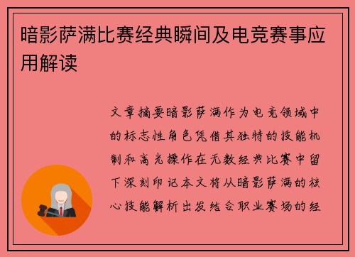 暗影萨满比赛经典瞬间及电竞赛事应用解读