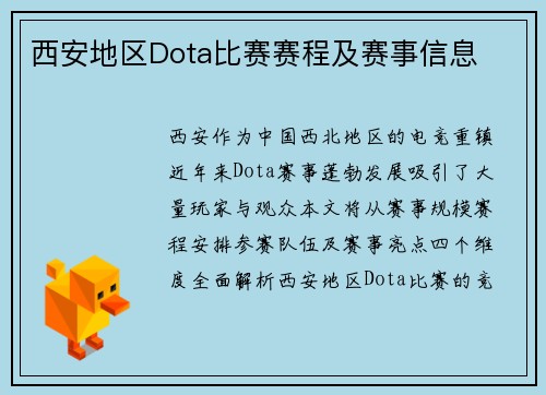 西安地区Dota比赛赛程及赛事信息