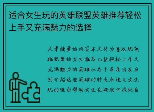 适合女生玩的英雄联盟英雄推荐轻松上手又充满魅力的选择