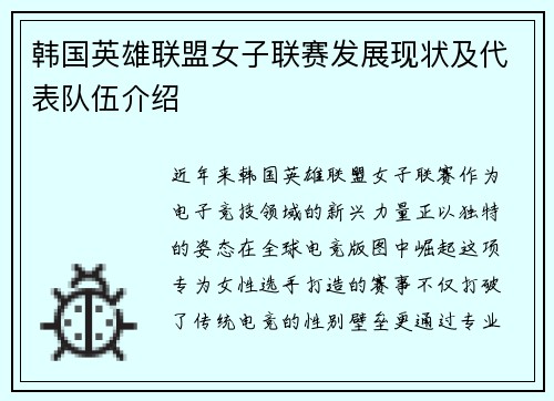 韩国英雄联盟女子联赛发展现状及代表队伍介绍