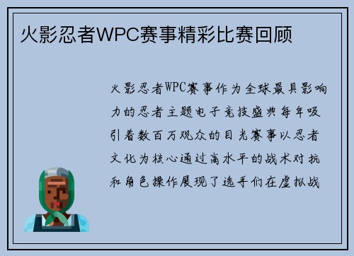 火影忍者WPC赛事精彩比赛回顾
