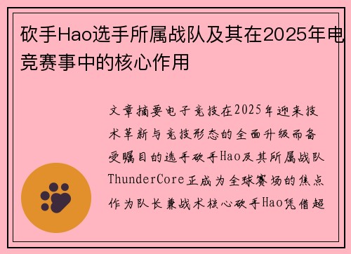 砍手Hao选手所属战队及其在2025年电竞赛事中的核心作用